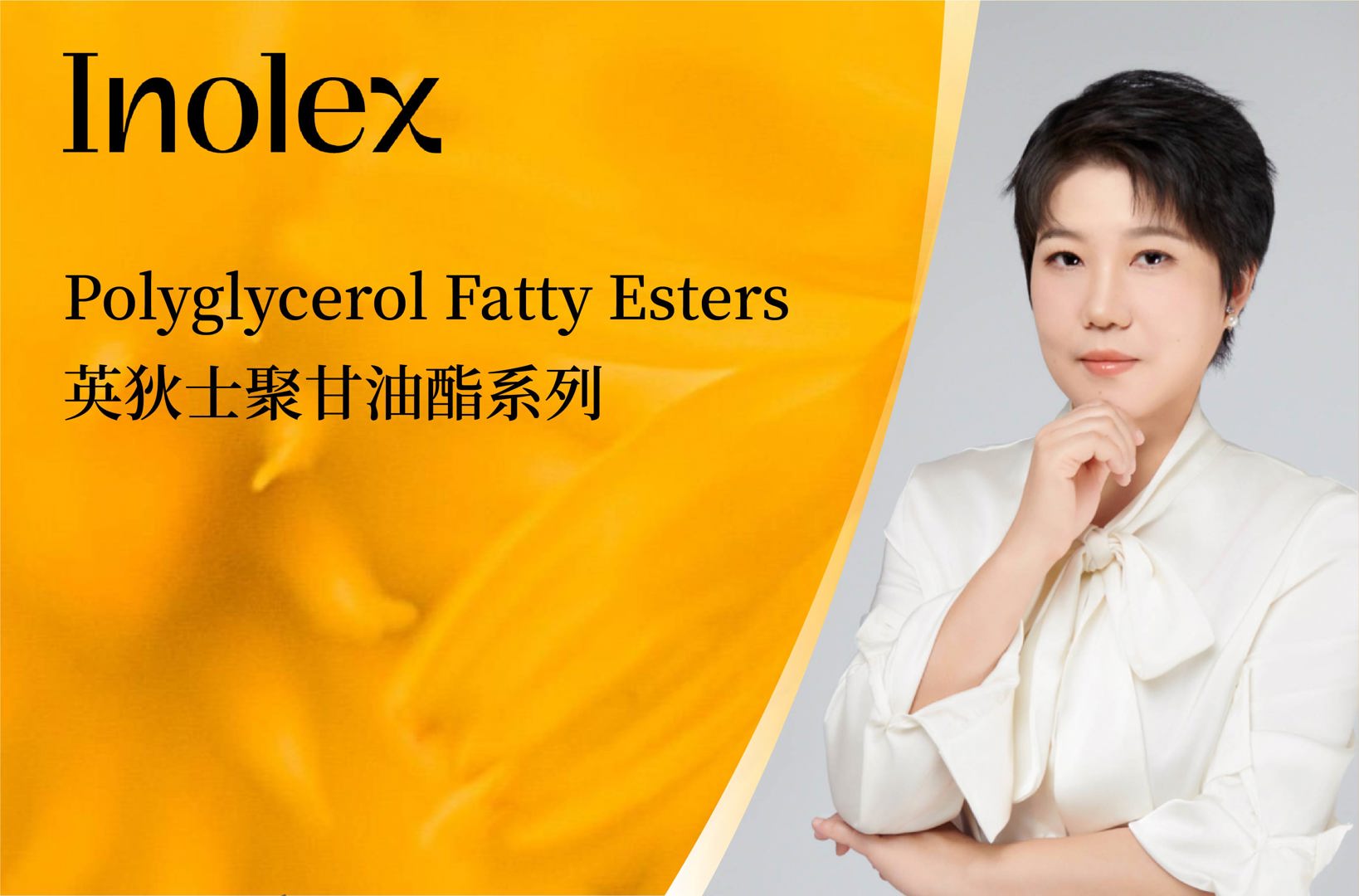 直播回顾 | 温和高效配方从天然聚甘油酯开始