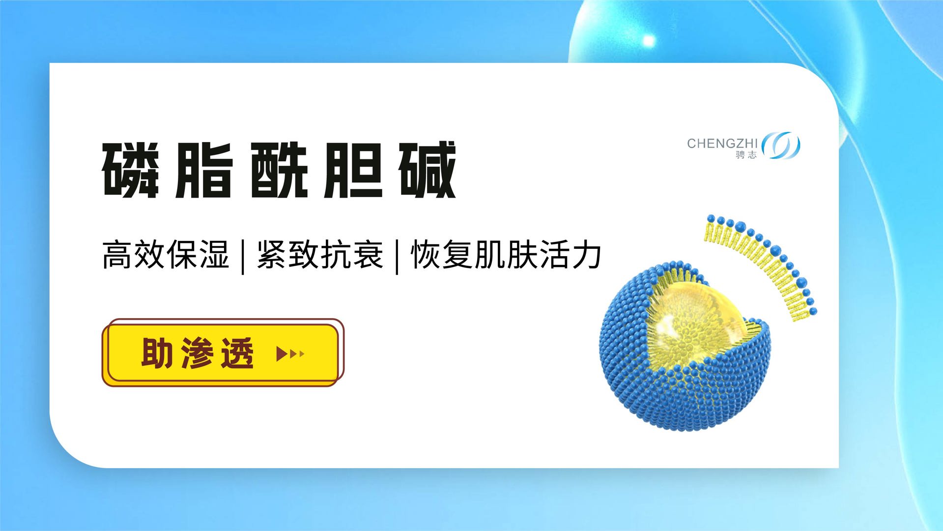 直播回顾 | 深层渗透与多效活力的完美融合