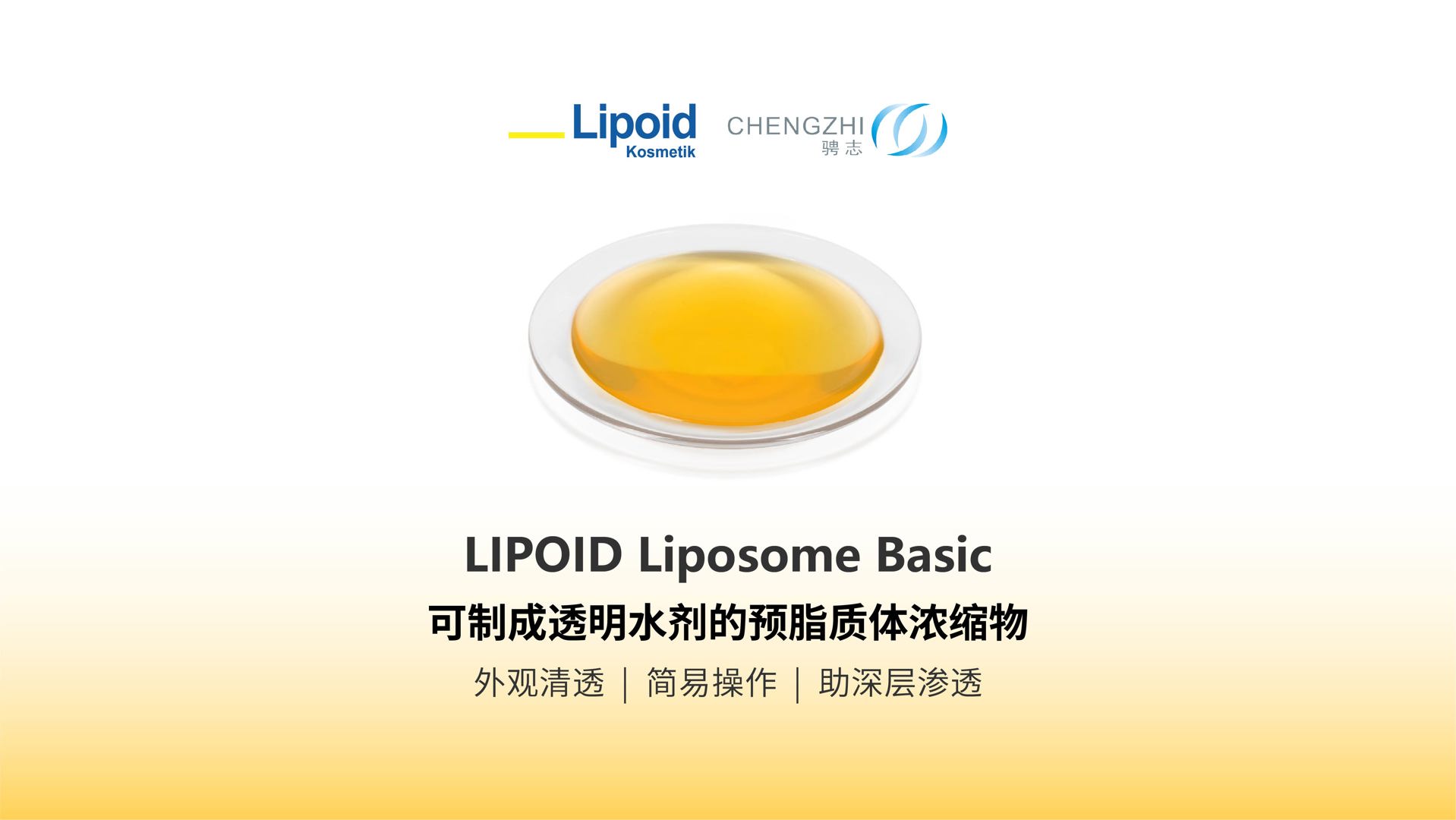 可制成透明水剂的预脂质体