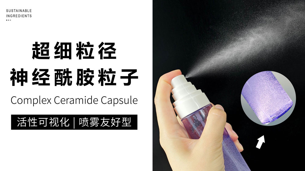 水剂升级 | 革新粒子为喷雾配方注入修护新可能