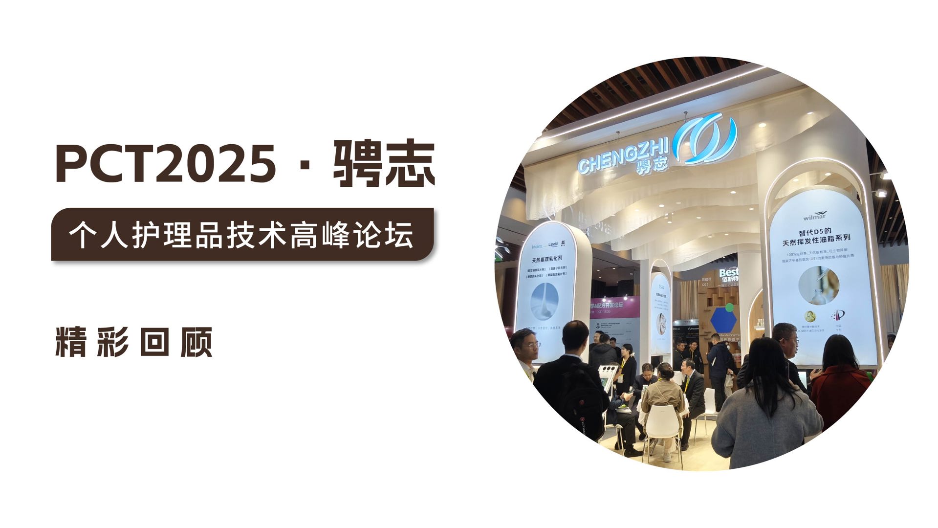 展会回顾 | 聚焦高峰论坛,八大主题产品吸睛无数!