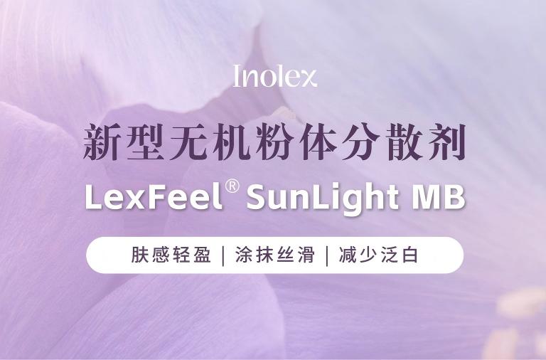 直播回顾 | 泛白？太粘？LexFeel® SunLight MB 一次调顺