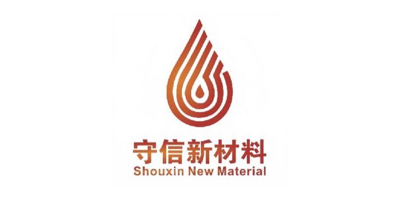 江西守信新材料有限公司
