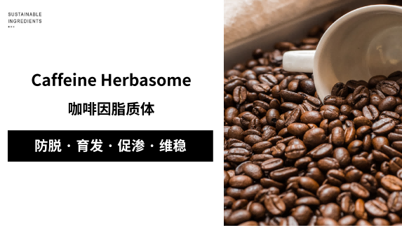 脱发党狂喜!这防脱原料才是真·发量救星