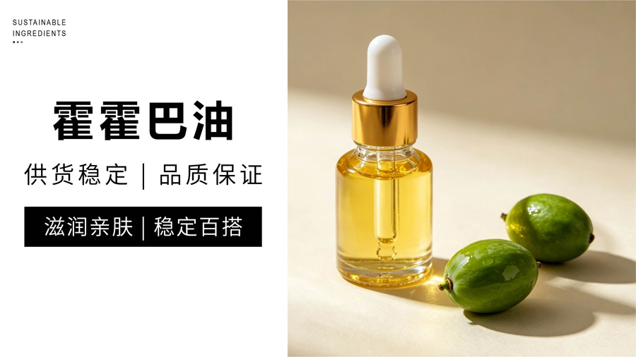 来自黄金产区的“液态黄金”，让美丽“不断供”