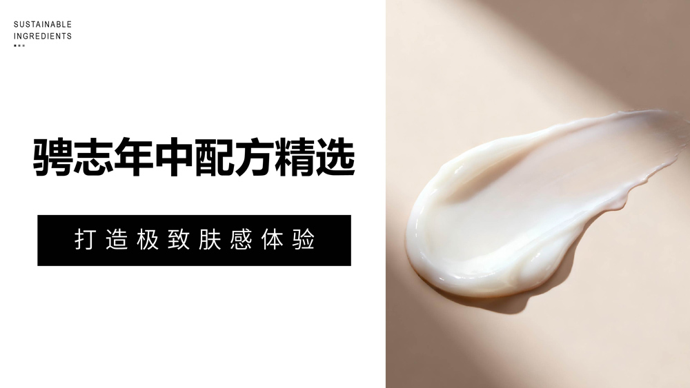 年中配方精选|好肤感之上,兼具多元护肤功效